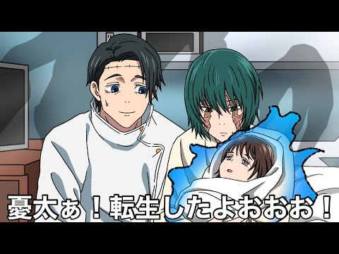 乙骨の子供に転生した里香ちゃん【呪術廻戦】