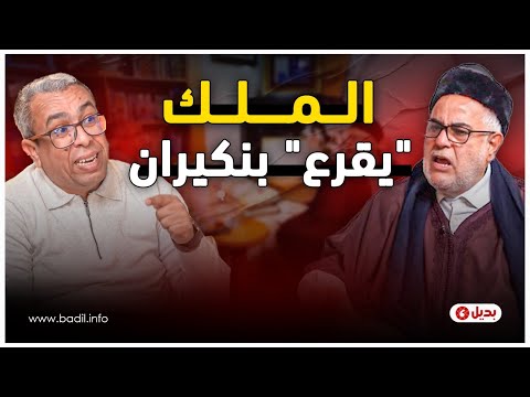 حوار// بنكيران يتحدث عن الهمة ومعاش "سبعة ملايين" وباها والرميد والرباح