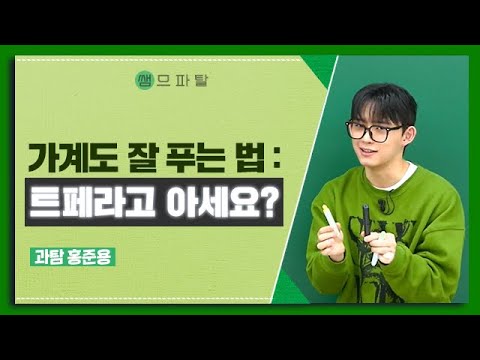 가계도 잘 푸는 법 : 트페라고 아세요? | 과학 홍준용T [대성마이맥]