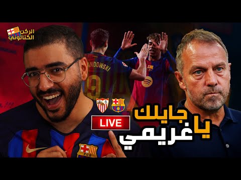 برشلونة يهرب من فخ إشبيليه وفي ضهر ريال مدريد بفارق نقطتين .. هنعملها ولا إيه ؟