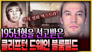 무려 195년형을 선고받은 앨버커키의 사신, 블룸필드