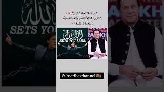 #pti #breakingnews #subcribemychannel #ptiofficial @ImranKhanOfficialChannel