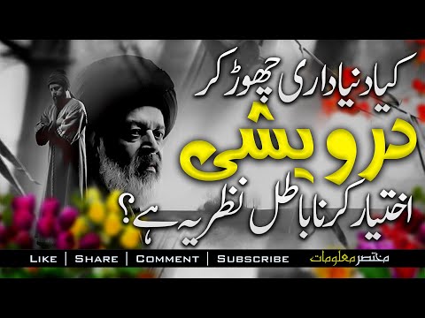 DARWAISH AUR DUNIYADAR | YUNUS EMRE - RAH-E-ISHQ | TAPDUK EMRE | Mukhtasar Maloomat