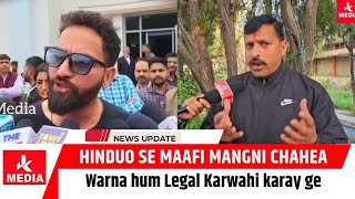 Mehraj Malik Ko Hinduo se Maafi mangni Chahea, Warna hum Legal Karwahi karay ge - Rakesh Bajrangi