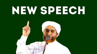 റമളാൻ അടുക്കുമ്പോൾ വിശുദ്ദ ശഅ്ബാൻ mashood saqafi gudalloor new speech Malayalam 2025