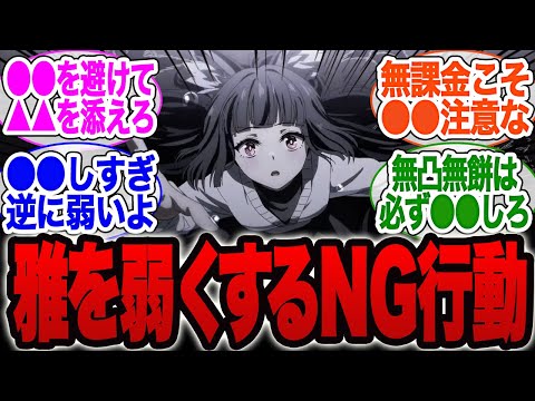 雅を育成する上での注意点が話題に！（デシベル値）が発覚！【ゼンゼロ】【雅】イブリン【イヴリン【PV】【ゼンレスゾーンゼロ】【ライト】【アストラ】ガチャ【エレン】【シーザー】柳