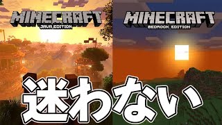 【マインクラフト】どっちを買う？『Java版＆統合版』の違いをまとめ解説｜初心者向き【統合版(BE)/Java】