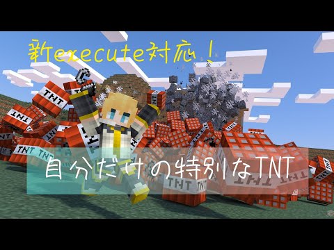 ゲームの幅が広がる！決めたアイテムだけを爆破するTNTの作り方！【統合版マイクラ】