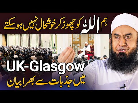 Molana Tariq Jamil Exclusive Byan in Central Masjid Glasgow | 17 Feb 2025