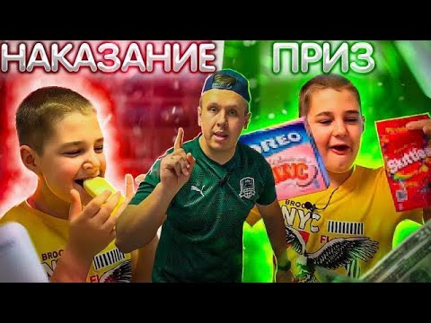 ОТКУСИЛ МЫЛО / ПРИЗ или НАКАЗАНИЕ