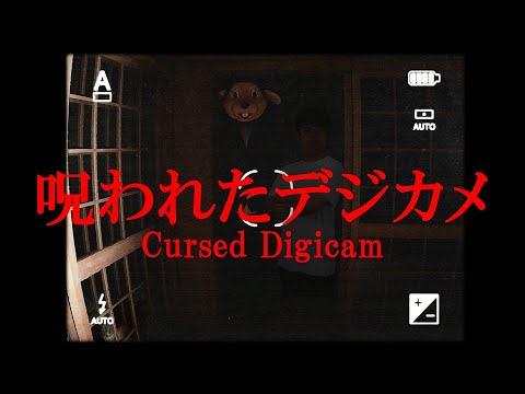 ゆゆうたの「呪われたデジカメ」実況プレイ【2025/01/10】