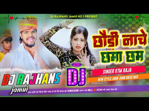 Chhaudi Nache Chama Cham KTM Raja Maghi Jhumta Dj Remix Dj Rajhans Jamui