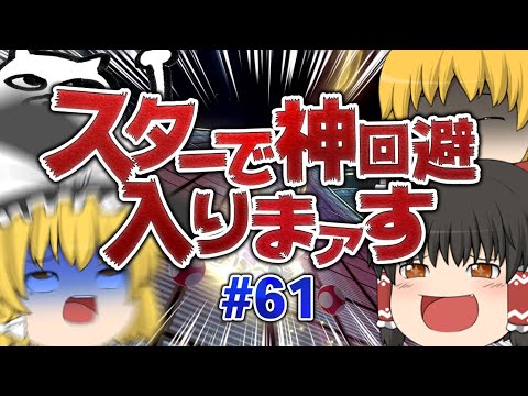 【ゆっくり実況】ゆっくり達のマリオカート8DX part61