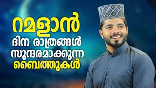 ഏത് സങ്കടവും മാറ്റുന്ന ബൈത്തുകൾ | Islamic Baithukal | New Madh Songs | Anees Rahman Taliparamba