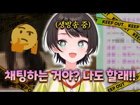 이쁜 언니랑 채팅하다가 채널이 날아가게 생겼는데요【홀로라이브 // 오오조라 스바루】