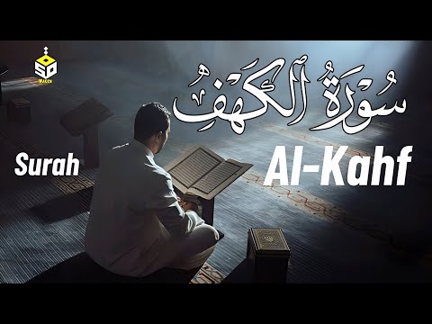 سورة الكهف كاملة تلاوة تريح القلب والعقل بصوت هادئ Surah Alkahf (full) القارئ أحمد سامح