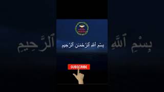 surah al a'la chapter 1 |#yaadquran #quran #shortsvideo