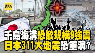 The accumulated energy in the Kuril Trench in Hokkaido "may trigger a magnitude 9 earthquake"