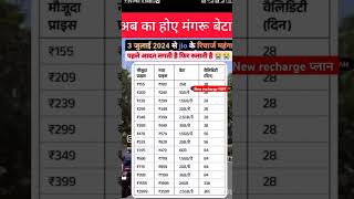 new recharge plan 2024 //। new plan 5g। // #exampur #rwa #song #music + #adityranjansir