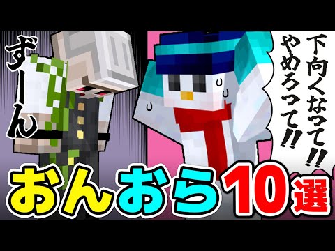 ✂おんおらがてぇてぇ！見所まとめ！【ドズル社切り抜き】【おんりー/おらふくん】