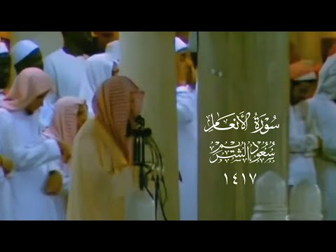 تلاوة من أوائل سورة الأنعام | الشيخ سعود الشريم ١٤١٧