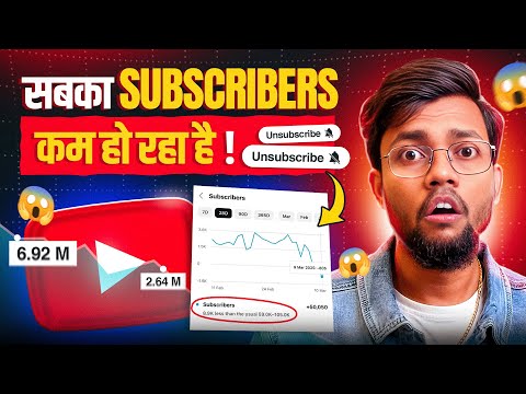 Youtube Pagal Ho Gaya Hai !! सबका Subscribers कम हो रहा है 🥲