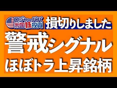 金融相場で上昇3セクター｜セクターローテとは？｜トランプ再選で上昇期待の銘柄｜米株指数3つの危険シグナル｜7月31日, 8月3, 4日開催！ロジャーパパ夏の無料米株講座【米国株投資】2024.7.16