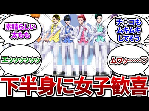 【朗報】『ブルーロック』のキャラ、みんな下半身がムチムチになってしまうwww【2ch】