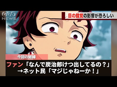 鬼滅の刃のコラボ広告、目の錯覚でとんでもない格好をしているように見えてしまうwwww