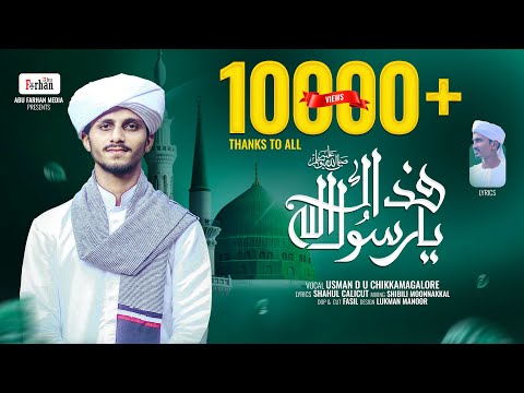 FIDAKA YA RASOOLALLAH ﷺ | USMAN D U CHIKKAMAGALORE | SHAHUL CALICUT | LATEST MADH SONG