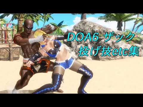 ZACK　DOA6　throwing techniques・etc