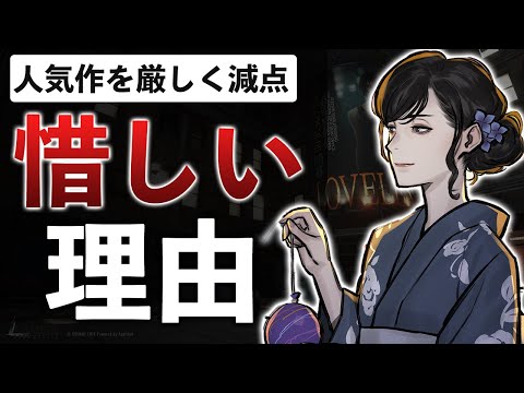 【ネタバレ】まるで打ち切り漫画？スクエニの高評価作を"ボリューム不足"だと考える理由を解説します【パラノマサイト】