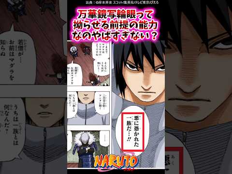 万華鏡写輪眼って発現条件的に使用者が拗らせる前提の能力なのクソすぎない？【ナルトの反応集】 #NARUTO