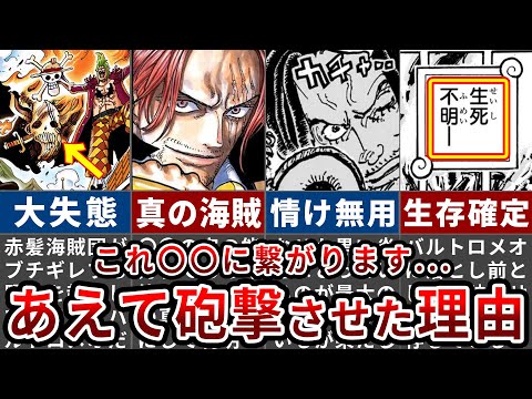 【ワンピース1126話】赤神海賊団の鉄槌がエグすぎる...バルトロメオ撃破から始まった落とし前の本当の意味【ゆっくり解説】