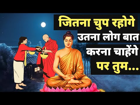 जितना चुप रहोगे उतना लोग बात करना चाहेंगे | Buddhist Story on Silence by Buddha Inspired|