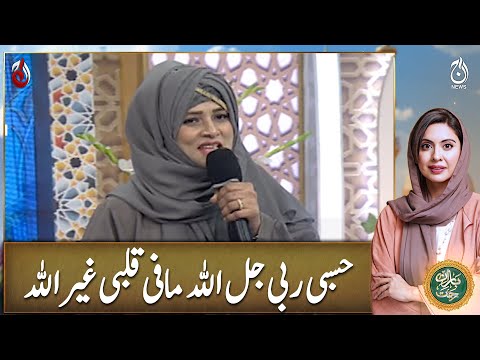 Hasbi Rabbi Jallallah - Ramadan Transmission - Aaj News