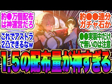 【超朗報】ver1.5の配布量が神過ぎると話題に！【ゼンゼロ】【雅】イブリン【イヴリン】【PV】【ゼンレスゾーンゼロ】【アストラ】ガチャ【エレン】【チンイ】【青衣】【エレン】