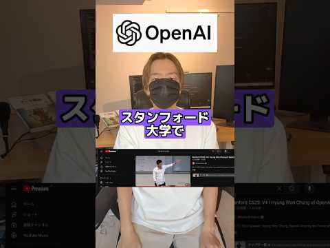 OpenAI社員によるスタンフォード大学の授業