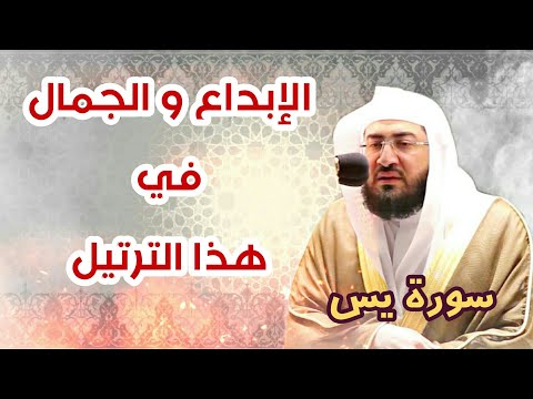 بهذا الترتيل الرائع يفتتح الشيخ بندربليلة سورة يس 1442 هـ