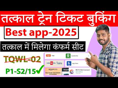 Tatkal ticket booking best app || how to book tatkal ticket in irctc fast || tatkal ticket booking