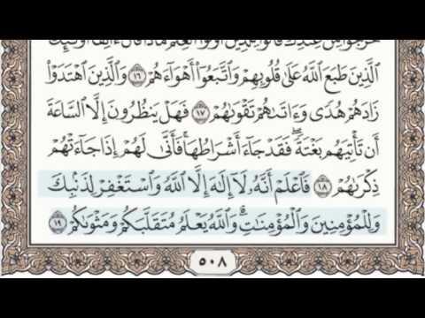 47 - سورة محمد - سماع وقراءة - الشيخ عبد الباسط عبد الصمد