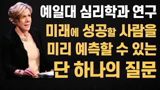 미래에 성공할 사람을 미리 알아채는 성공심리학- 성공하는사람들의 동기