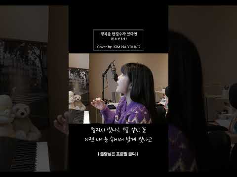 신용재 - 행복을 만질 수가 있다면 COVER #shorts