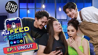 แต๋ง - ดุจดิว อาฟเตอร์ยำ กับ ละครกะเทยธรรม สุดปัง! | ล้นFEED EP.1 (Uncut) [Eng Sub]