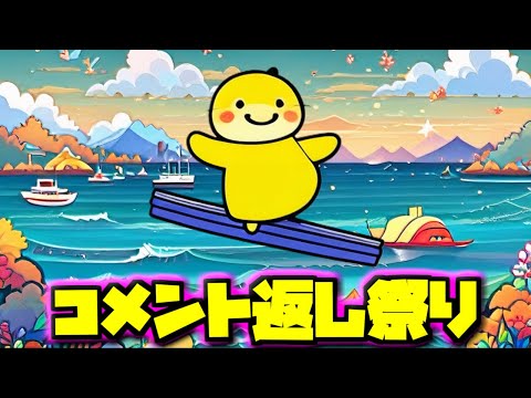 コメント返信！【マイクラ統合版】