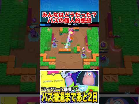 【ブロスタ】バズライトイヤーのマスタリー消化がマジで楽しくないwwwww #brawlstars  #ブロスタ