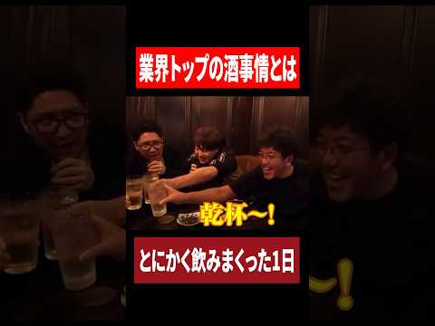 【業界トップの酒豪降臨】じゃんじゃんの酒事情とは #木村魚拓 #じゃんじゃん #ワロス #shorts