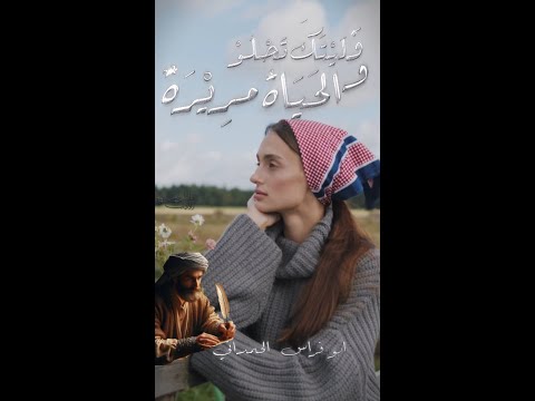 فليتك تحلو والحياة مريرة | ابو فراس الحمداني