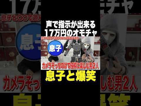 息子に１７万円のおもちゃプレゼントした結果、、【ラファエル】