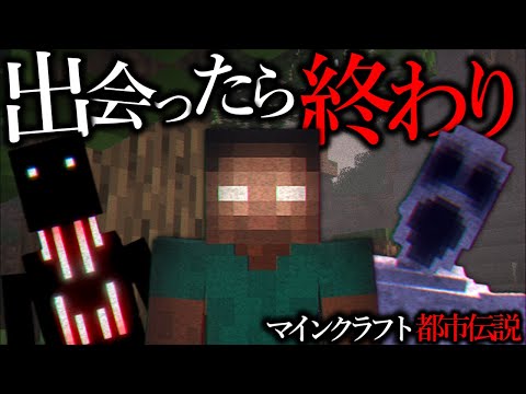 【マイクラ】"ヤツら"に出会ってしまったら、もう助かりません。【ゆっくり実況】【マイクラ都市伝説】【Filmora13】